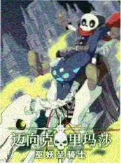 极限野营综艺